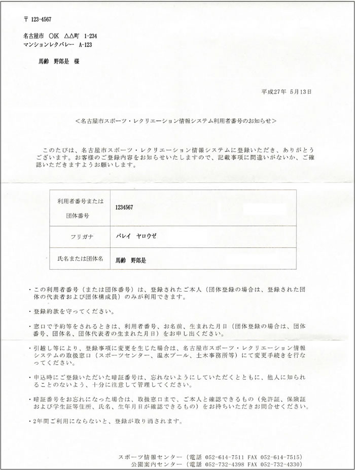 ���p�Ҕԍ��̂��m�点